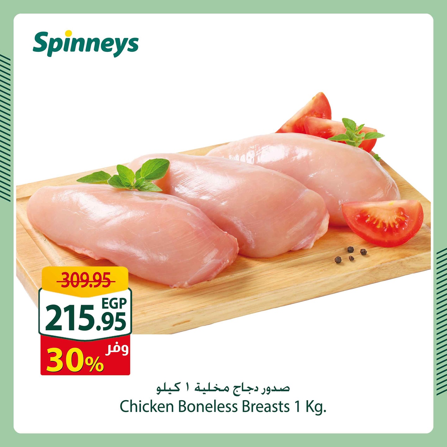spinneys offers from 3may to 14may 2025 عروض سبينس من 3 مايو حتى 14 مايو 2025 صفحة رقم 11